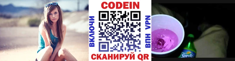 Codein напиток Lean (лин)  купить   Спасск-Дальний 